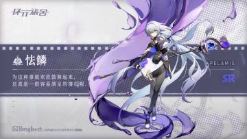 【舍友档案】怯鳞| Pelamis