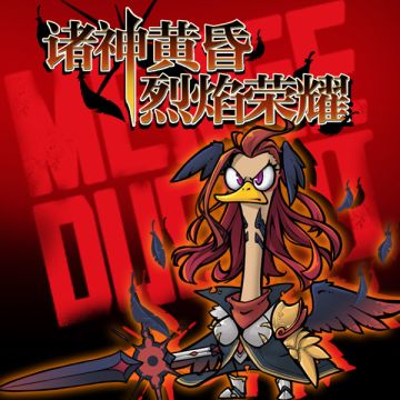 v1.22.0 更新已发布！ 
（所有内容和海外服已经保持完全一致）
【新英雄】 
• 娲 
【新皮肤】 
• 黄昏女武神（瓦尔基里） 
• 强袭队长机（强袭机兵） 
【新关卡】 
• 第23章 
【新活动】 
• 造物启示录 
• 创世福神（新英雄限定招募） 
【优化和调整】 
• 十连必出初始A级的真紫英雄 （普通、UP、阵营、新英雄限定招募） 
• 强化芯片所需的金币和经验降低一半（更新后返