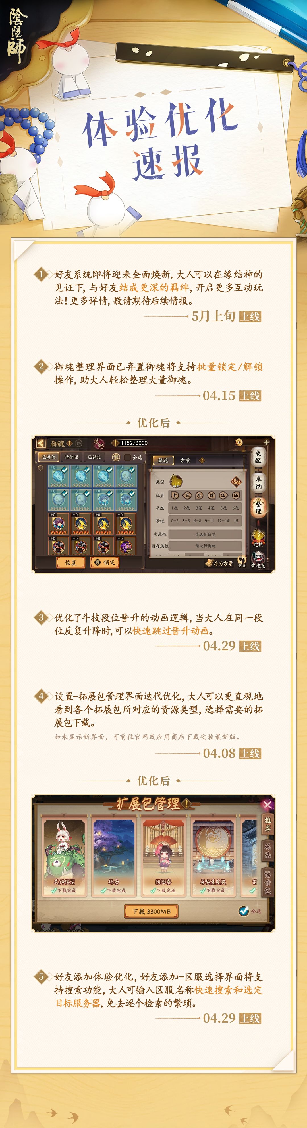 ☆平安京体验优化速报☆ 1
