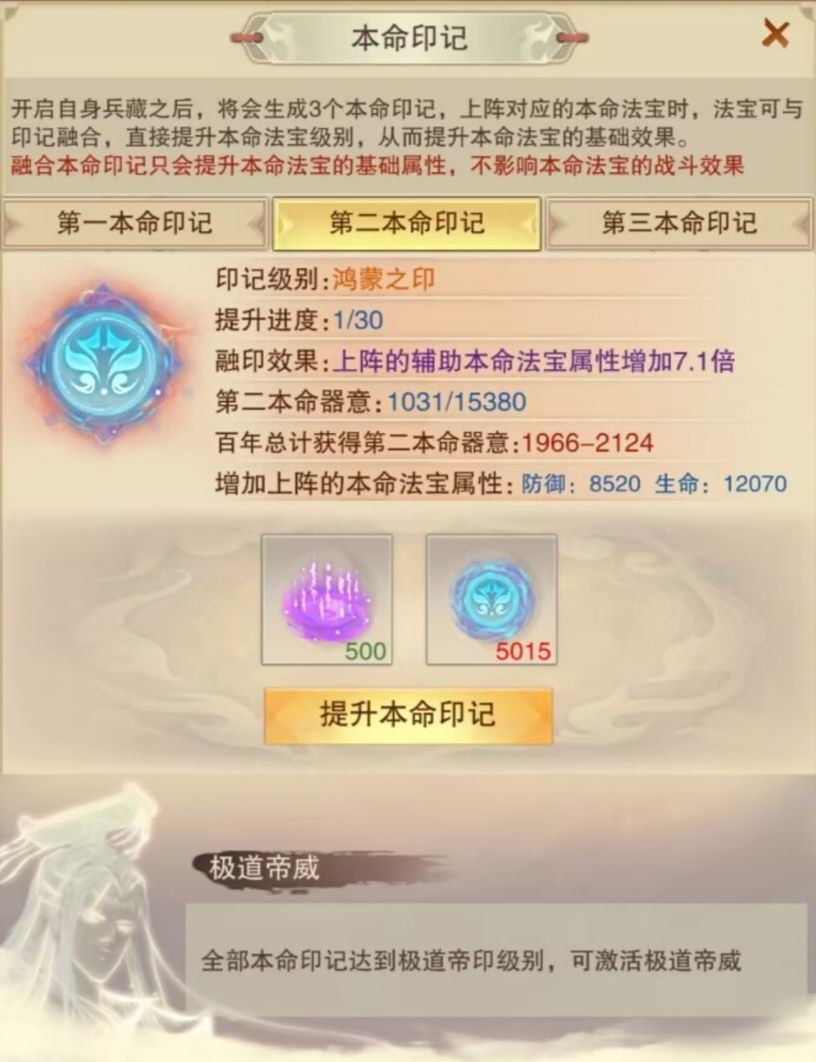 本命印记 2