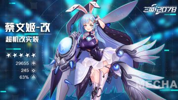 超机改实装丨《代号：三国2078》「蔡文姬-改」蓝奥之心，改造完成~