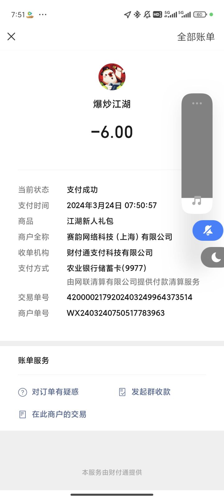 充值没冲上去截图