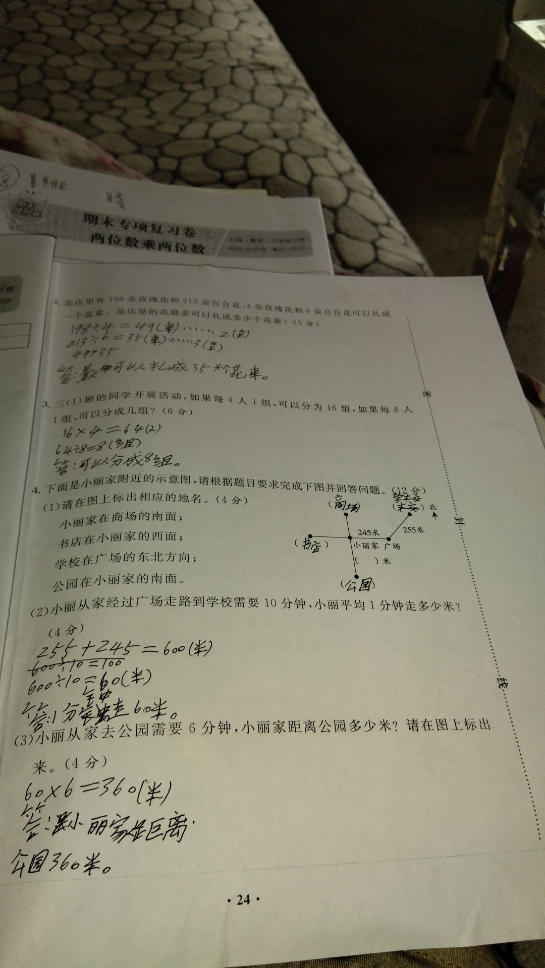 欢迎你回来 6