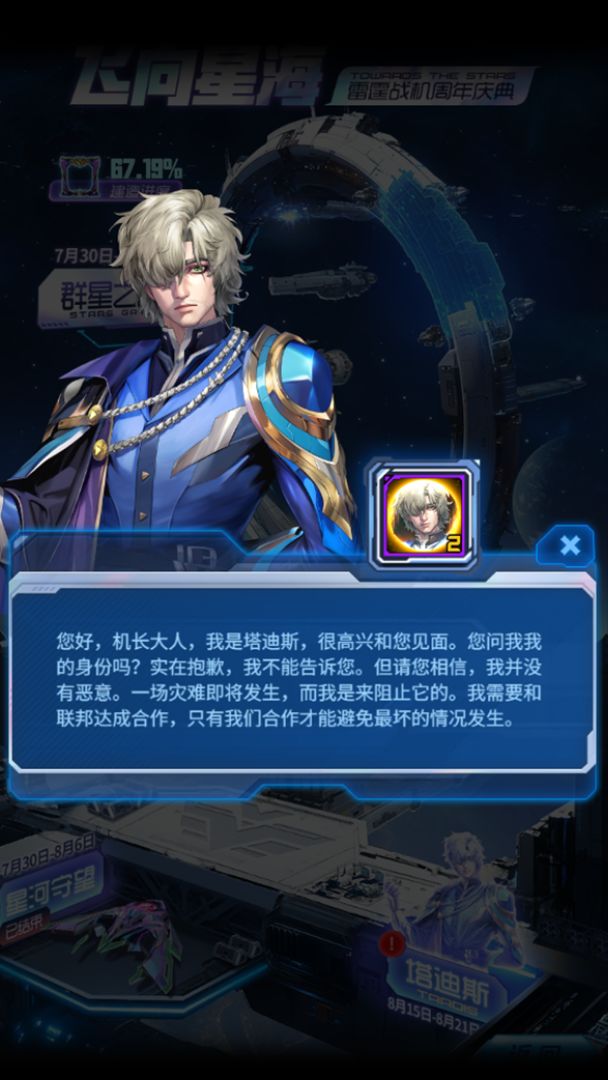雷霆战机周年庆典开启 17