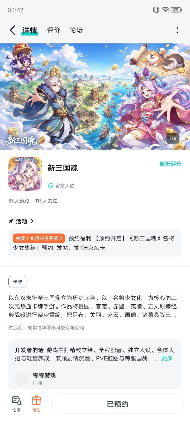 想铜雀春深锁二乔截图