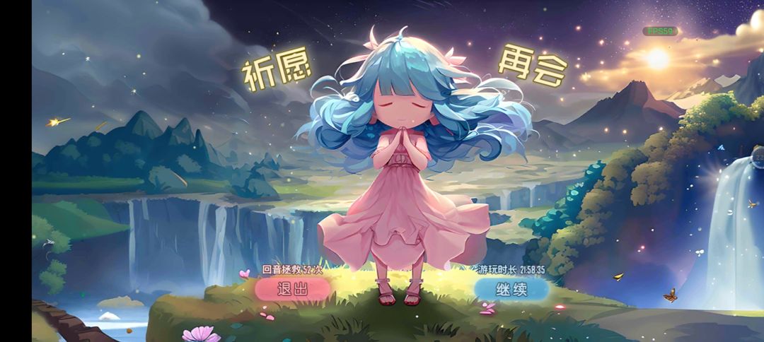 这是结束了吗 我还要去救水羽 2