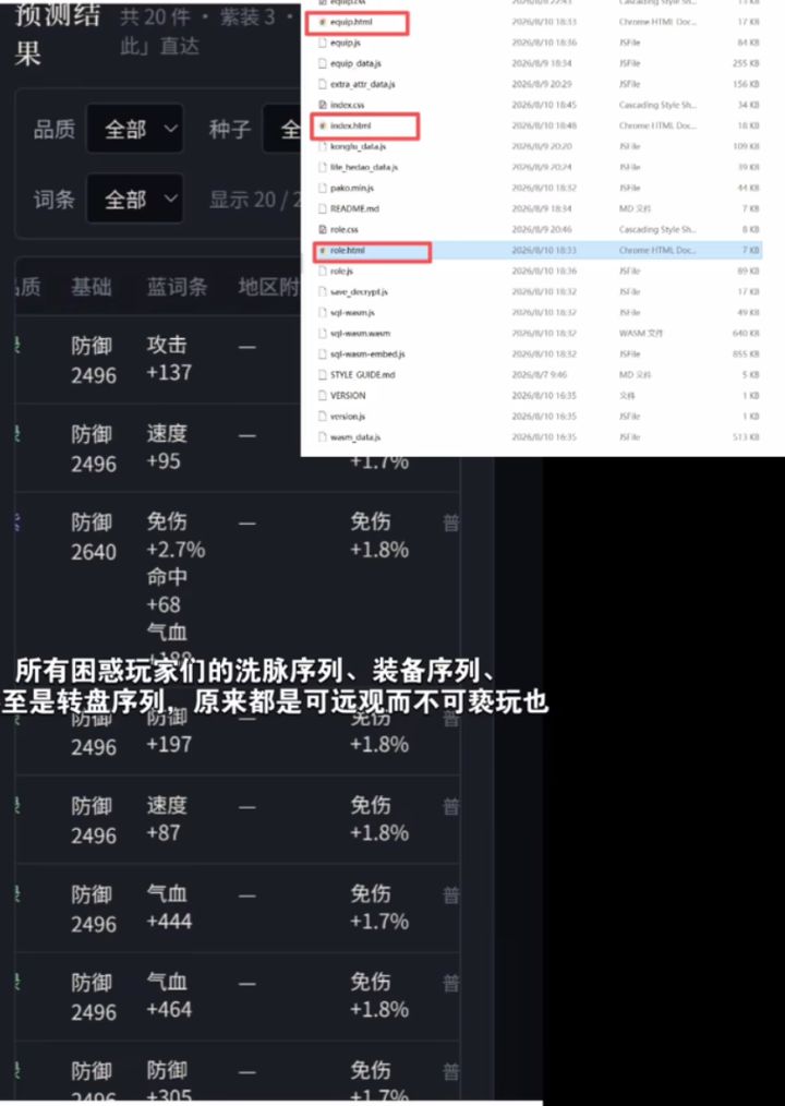 玩家质疑装备序列提前锁定!官方紧急回应截图