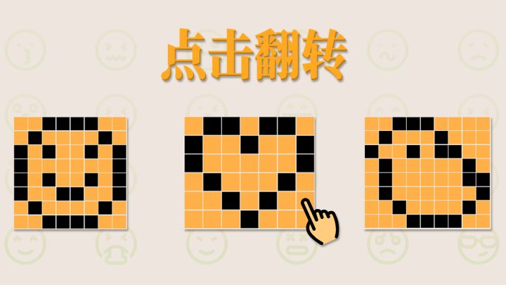 《点击翻转》关卡创意有奖征集活动截图