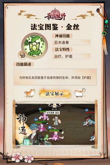 法宝图鉴 l 巨木逢春·金丝