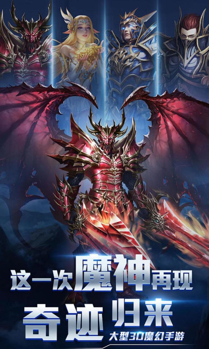 光明使者暗夜破晓手游:一剑一法一弓,经典三职业归来截图