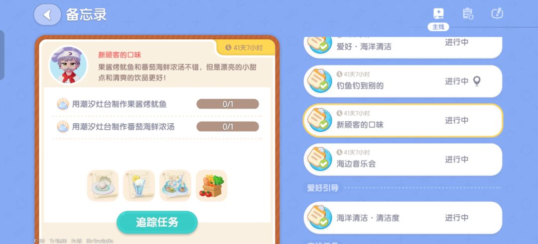 新食谱消失了 3