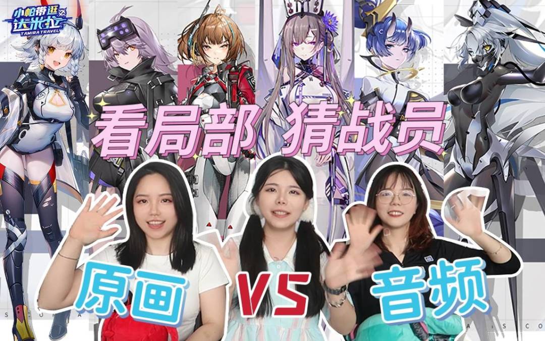 【小帕带逛达米拉】9大战员猜猜猜？！（内附实机展示）截图