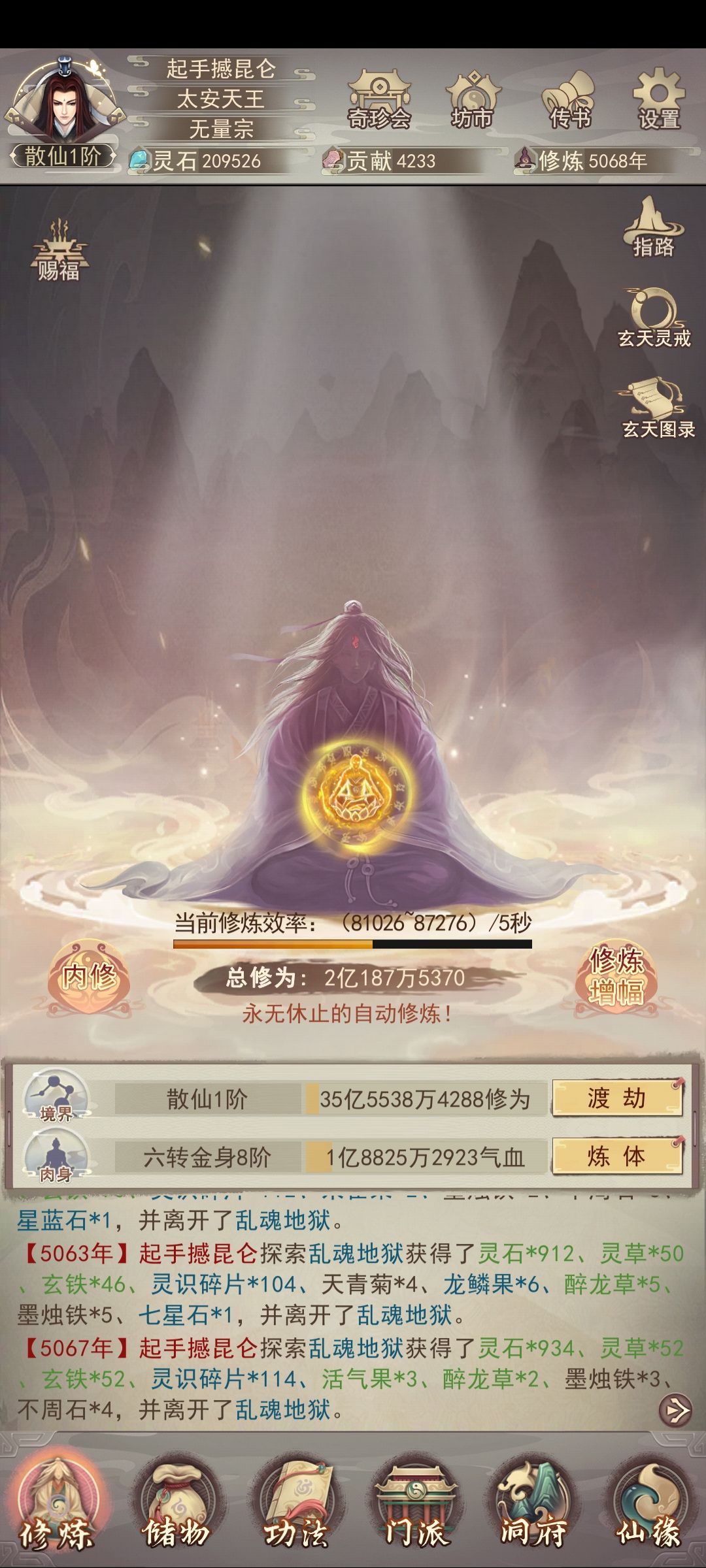 洞真—仙君 2