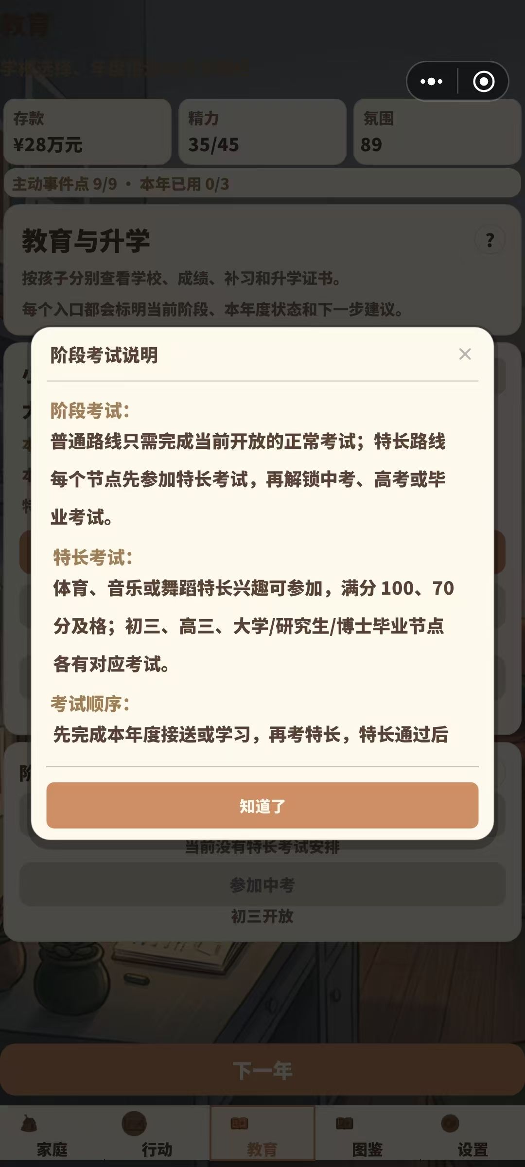 【攻略 05|学校、补习和年级:先完成当前阶段的待办】 4