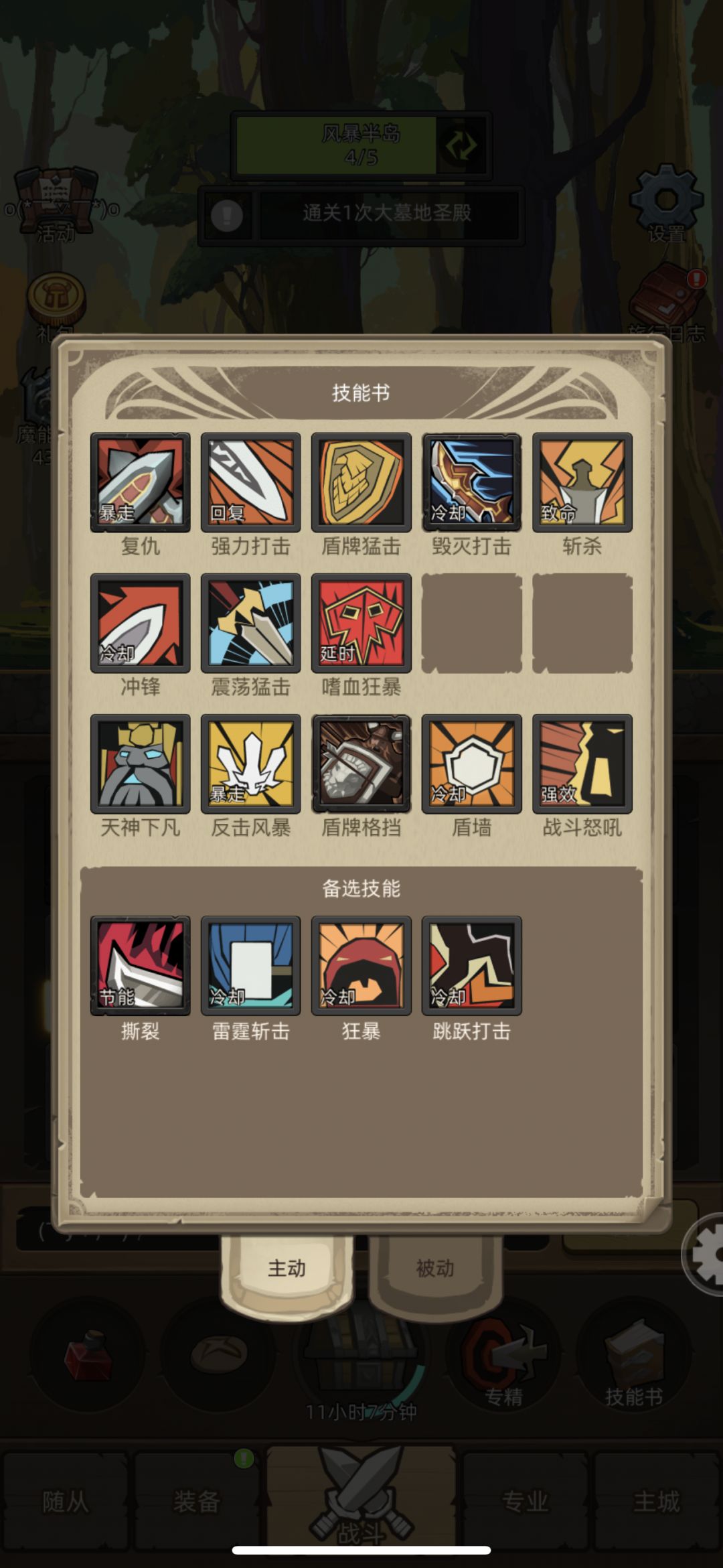 满圆桌挂机防战流 3