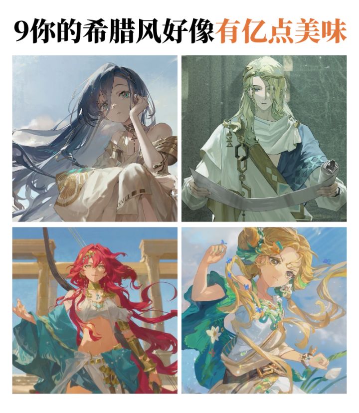 你的希腊风好像有亿点美味截图
