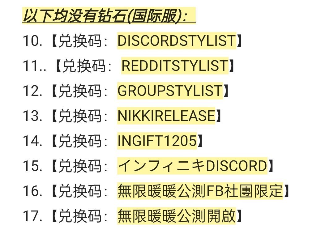 《无限暖暖》最新总换码合集~ 3