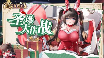 【活动预告】圣诞大作战