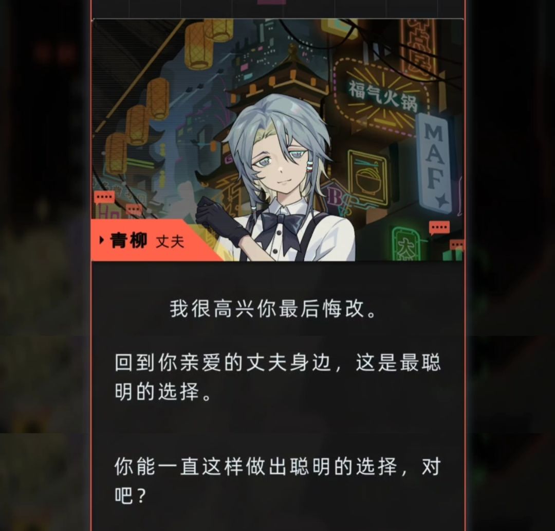 剧情全选青柳这小子还在警告pc…… 1