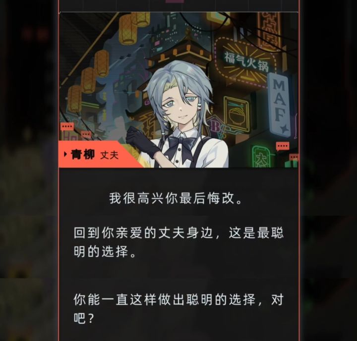 剧情全选青柳这小子还在警告pc……截图