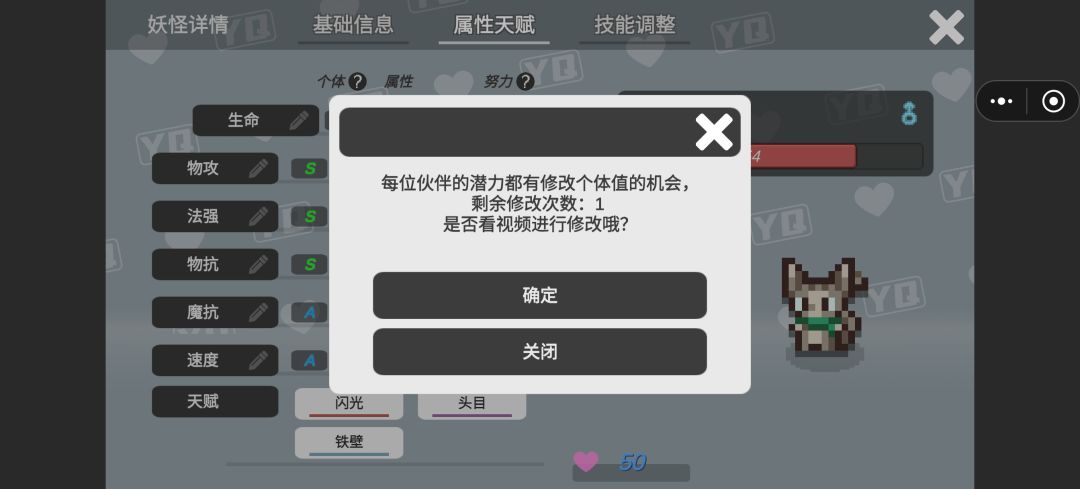 还能改一项 改速度还是魔抗呀 2