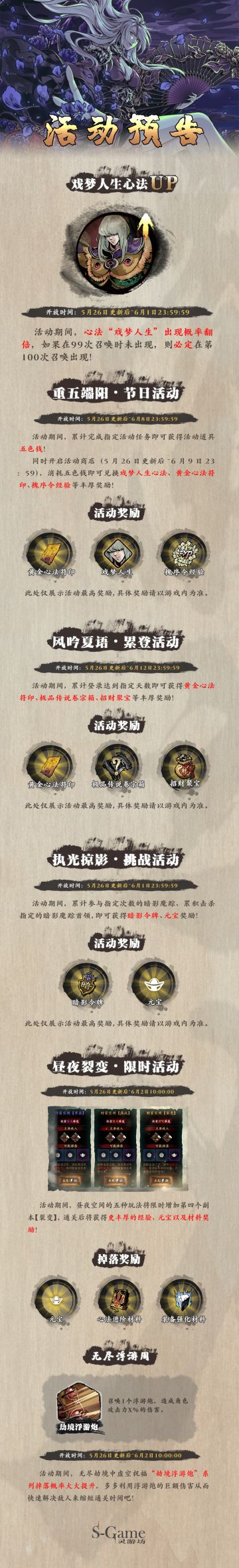 【橙贴】论武竞技甲段计分规则调整！戏梦人生限时UP以及端午福利活动奉上！