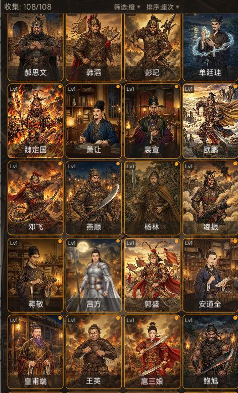 108橙 收工! 3