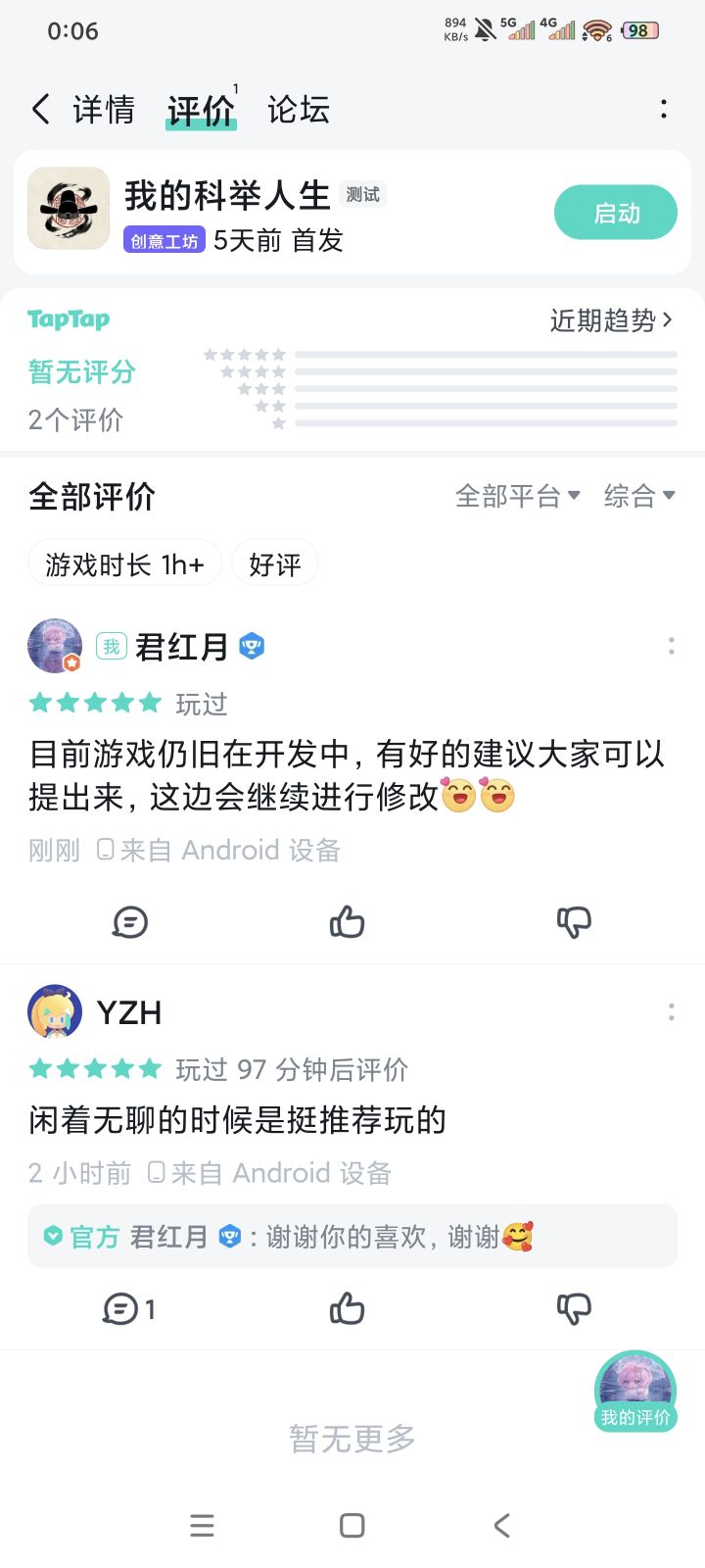 评论已开截图