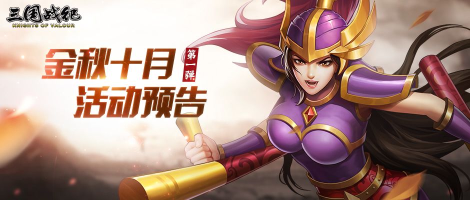 活动预告 | 金秋十月活动预告第一弹截图