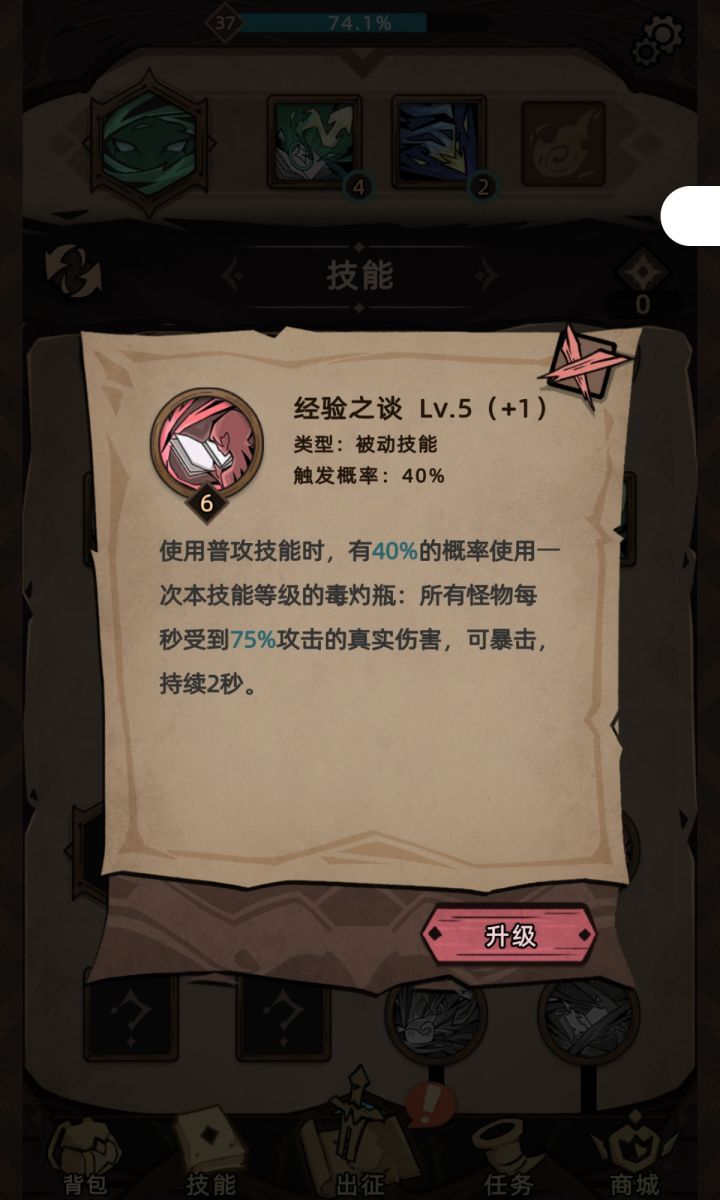 经验之谈这个天赋是不是有bug啊，只触发一次截图