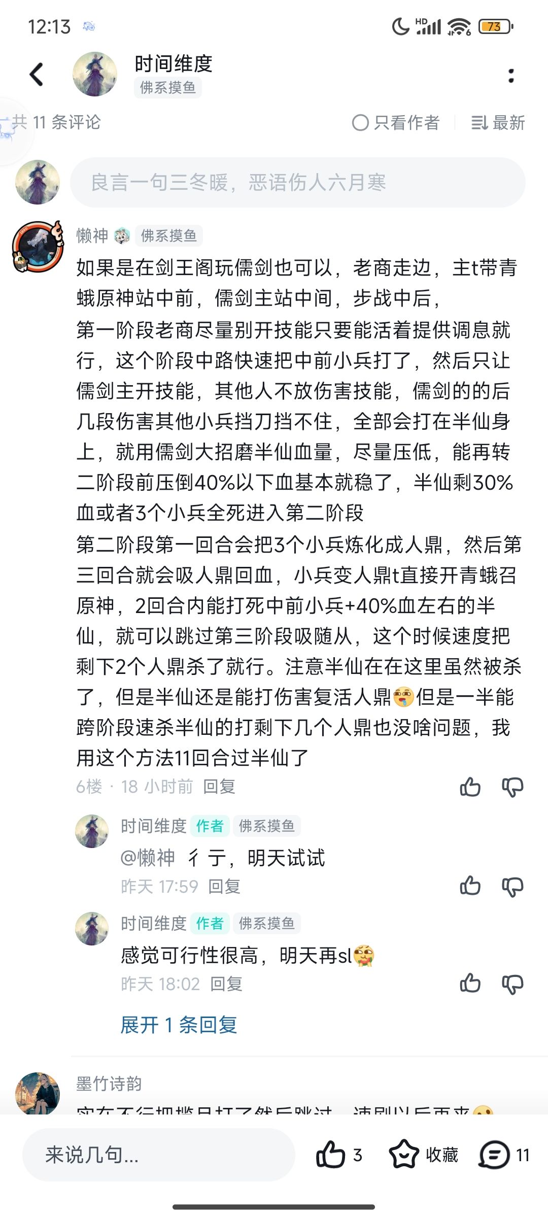 呃啊，27回合儒剑砍爆bu教！ 2