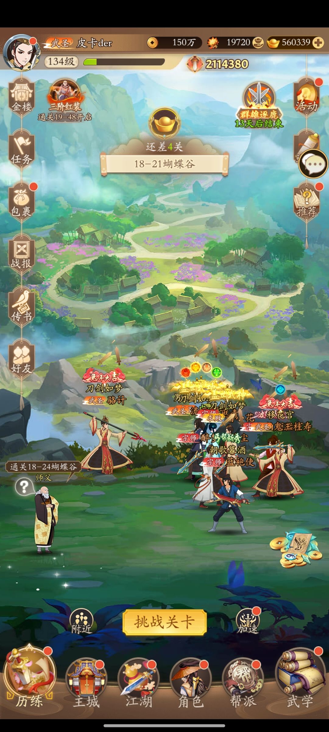 好久没玩了下回来,现在主流流派是什么 1