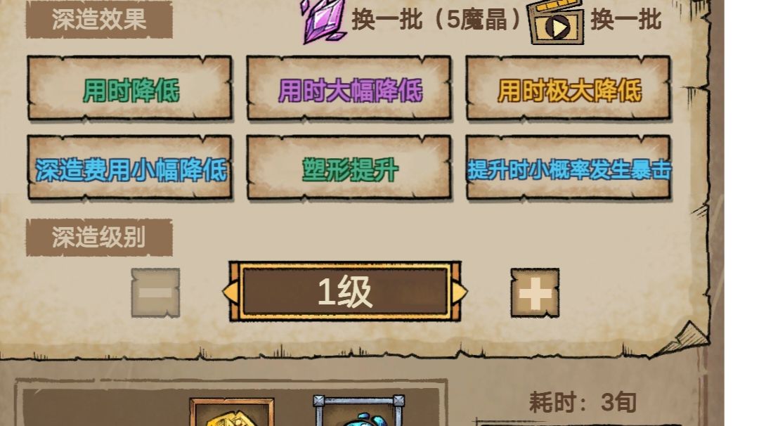 最没用的词条，用时降低截图