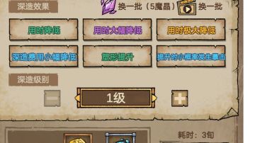 最没用的词条，用时降低