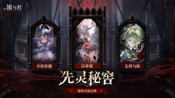 先灵秘窖丨新增眷属