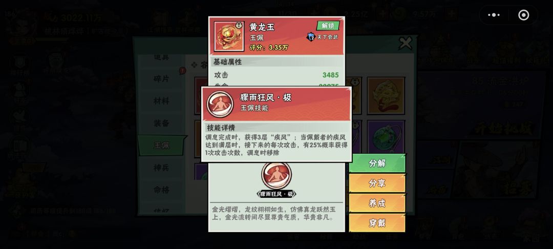 玉佩技能谈之二终极技能截图