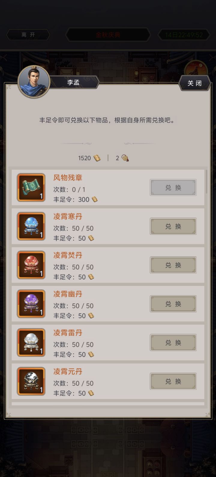 这些丹药只能换嘛?有没有其他获取路径?截图