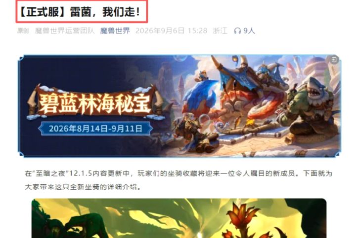 魔兽世界新坐骑“雷菌”爆火,最高售价700万金币截图