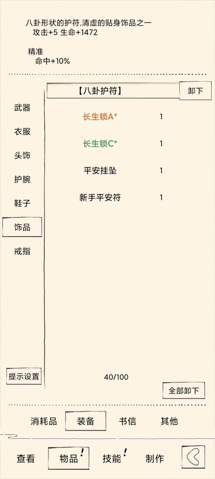比A装还强截图