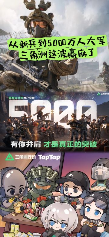 从新兵到5000万人大军，三角洲这波赢麻了！
