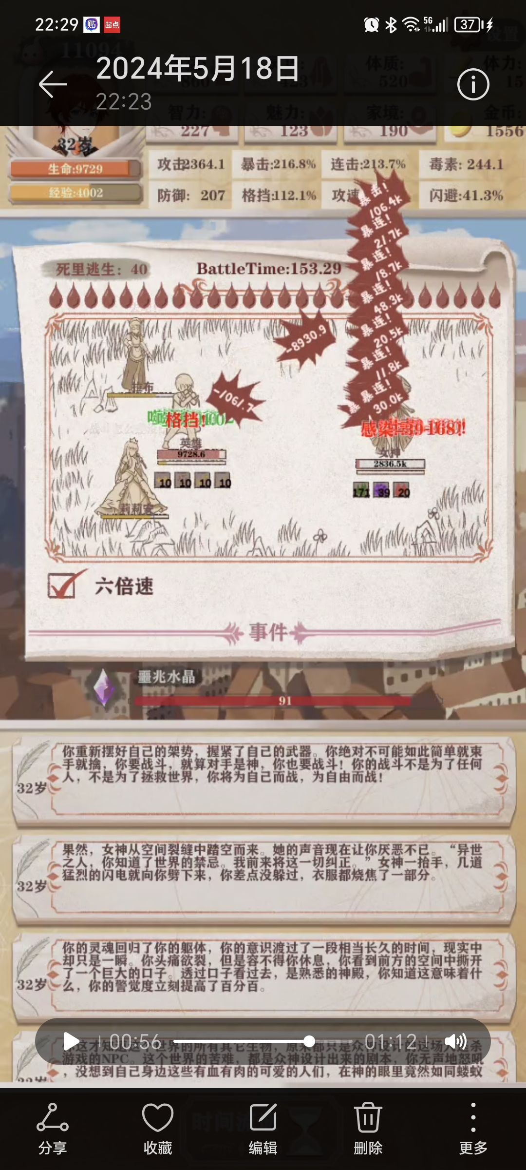 残六,首通女神。 3