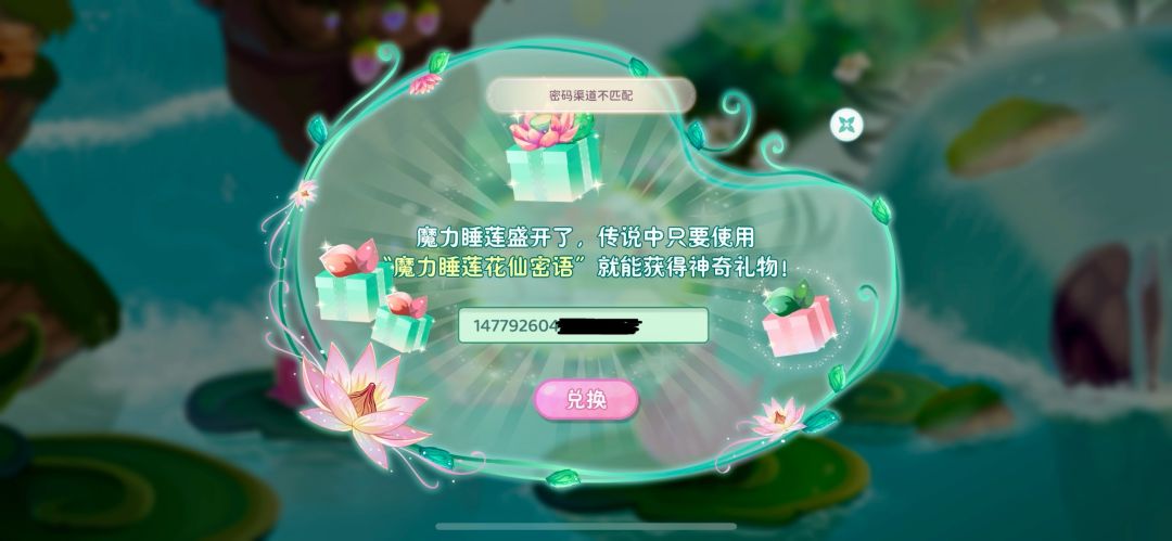 兑换不成功 2