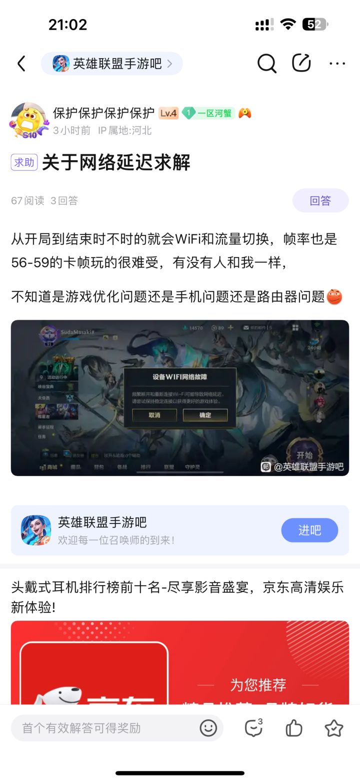 求问网络延迟截图