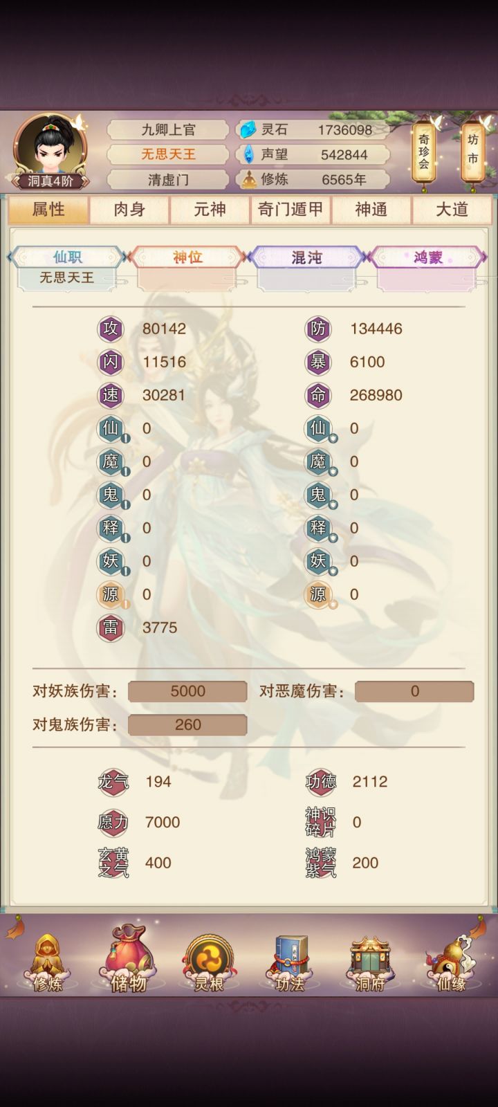 6500年纪念,避免坐化截图