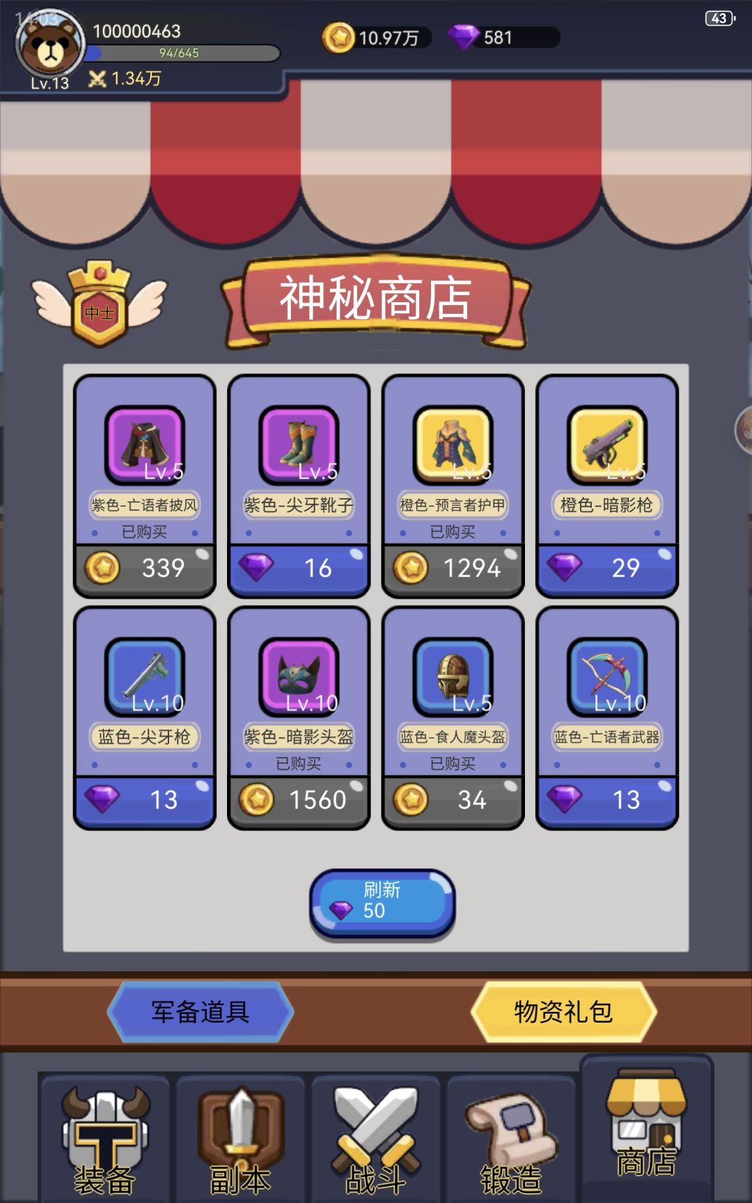 新区进入游戏开局战斗打开2倍速 ，商店功勋等级达到少尉，可以开3倍速，进群534838072，可以私聊福利小助手有进群福利码，钻石可以适当买点技能书，前期技能点全给治疗药水，中后期技能可以全学斩击，橙色装备刷出等级战力高的就穿哪个，也可以凑一套套装效果，前期不用太在意要不要凑套装，中后期吸血套应该不错，剩下就是挂机推关，关卡越高获得的装备等级和锻造等级越高，其他玩法有待作者进一步更新 
来源，来自截图