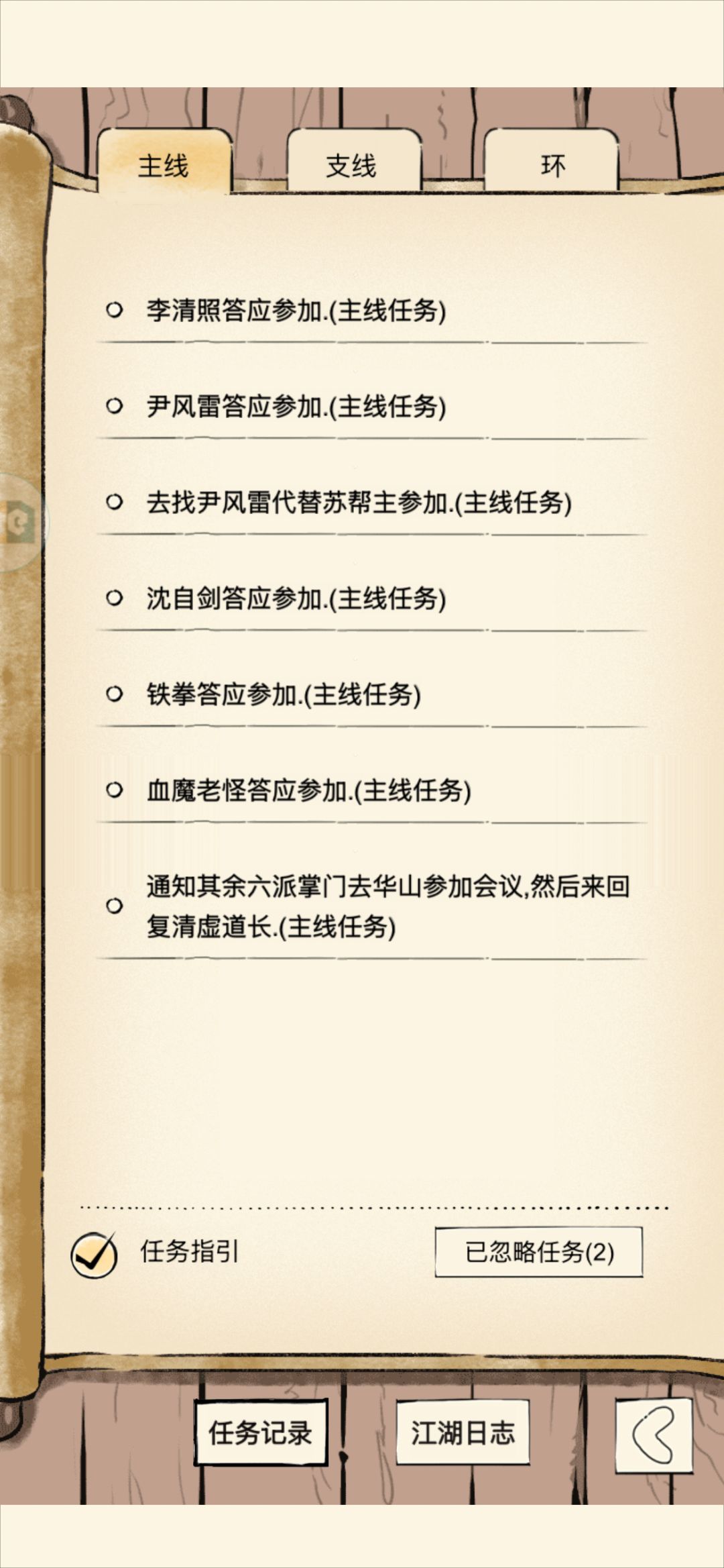 选错了主线过不去了,能补救吗 1