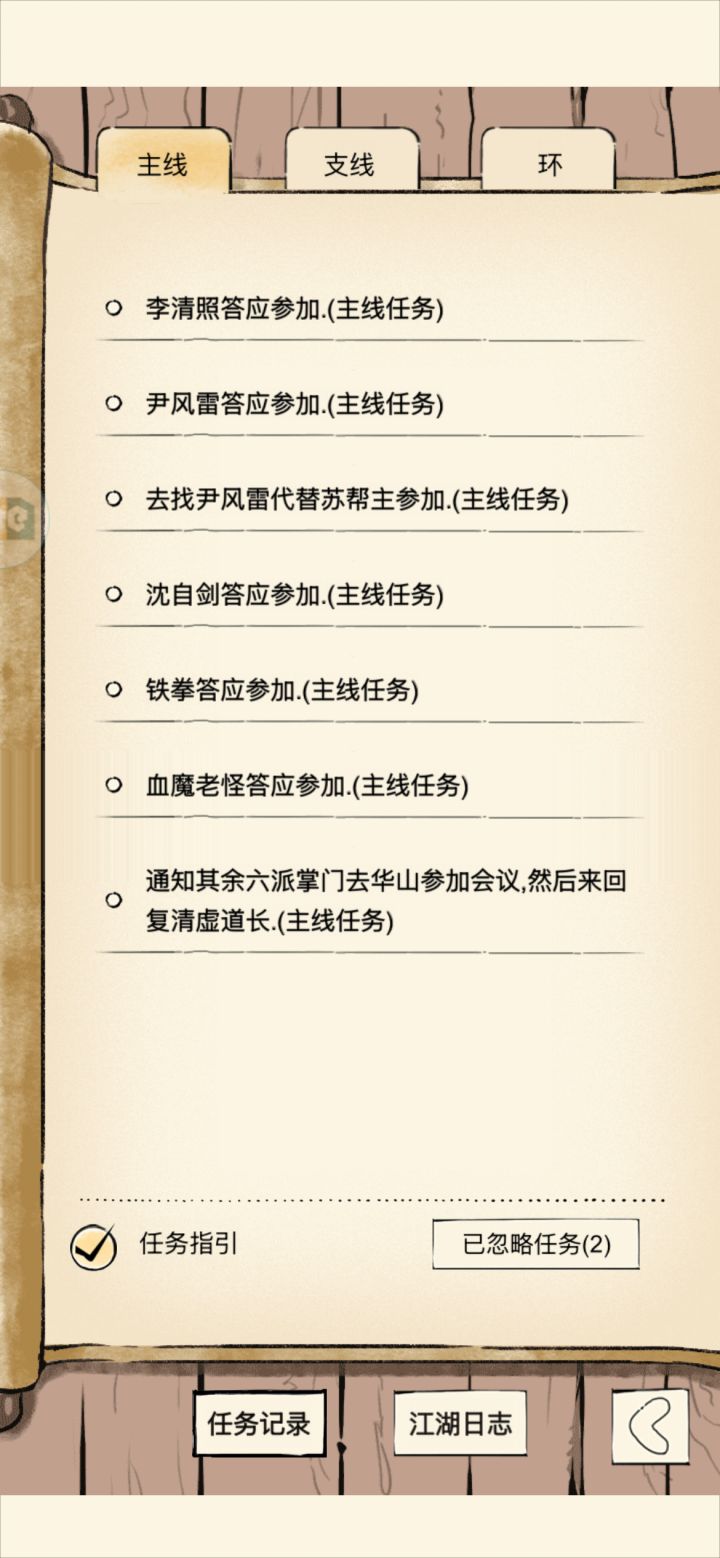 选错了主线过不去了,能补救吗截图
