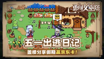 盖楼活动|五一至，快乐加载 100%，分享假期赢百元京东卡！