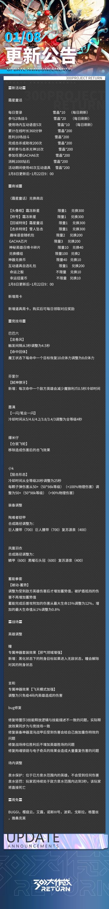 更新公告 | 1月8日