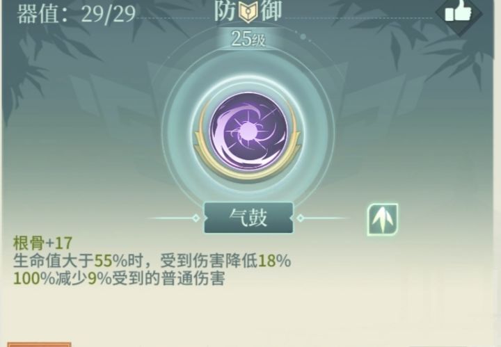 萌新问个减伤的问题截图